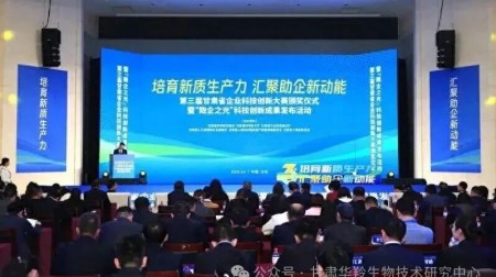 喜报｜华羚 &ldquo;牦牛乳酥油茶&rdquo; 项目荣获第三届甘肃省企业科技创新大赛二等奖