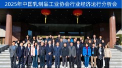 贯彻中央经济工作会议精神 推动乳业高质量发展&mdash;&mdash;中国乳制品工业协会召开行业经济运行分析会