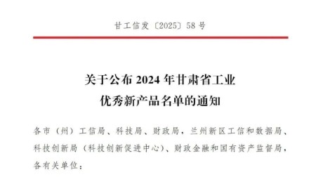喜报！甘肃华羚乳品股份有限公司牦牛乳多肽沙棘益生菌配方奶粉荣获2024年甘肃省工业优秀新产品称号