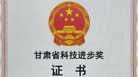 喜报！华羚公司&ldquo;青藏高原优质益生菌资源挖掘及特色乳制品开发&rdquo;项目荣获省科技进步三等奖