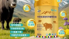 依托三十载匠心积淀 华羚乳业赋能至小爱家新品升级 助力甘南牦牛乳产业提质扩容